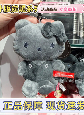 现货正品海外版三丽鸥炭黑hellokitty黑皮灰黑色挖煤毛绒包包挂件