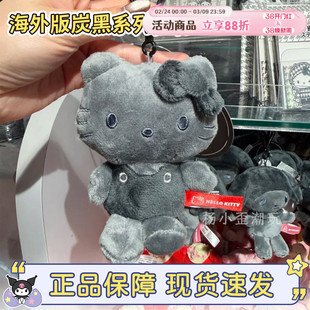 现货正品海外版三丽鸥炭黑hellokitty黑皮灰黑色挖煤毛绒包包挂件