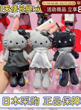 现货日本三丽鸥nic黑白天使恶魔hellokitty长腿黑皮kitty毛绒挂件
