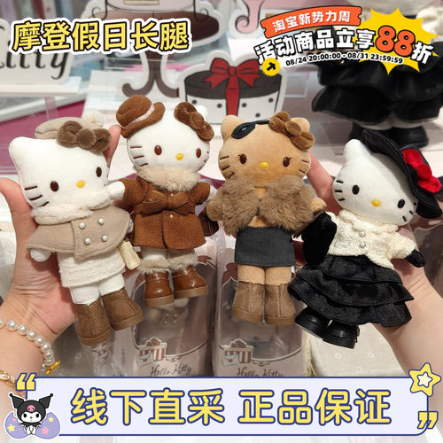 三丽鸥摩登假日hellokitty包挂件