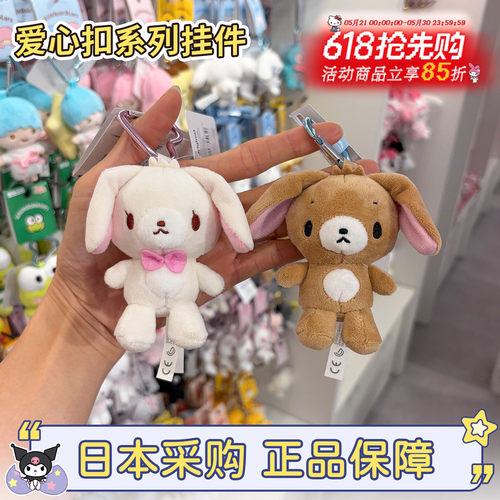 三丽鸥爱心扣小挂件甜点兔焦糖兔