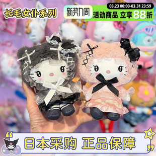 现货日本三丽鸥hellokitty猫长毛女仆天使洛丽塔美乐蒂包包小挂件