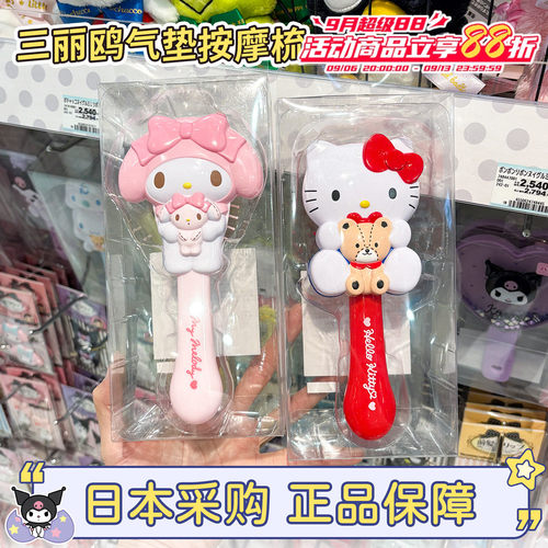 正品日本三丽鸥美乐蒂梳子气垫梳