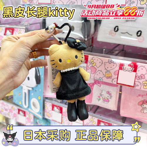 现货三丽鸥hellokitty黑皮长腿