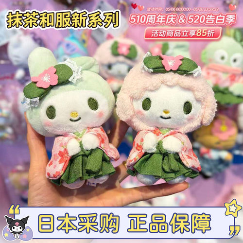 日本三丽鸥樱花抹茶和服美乐蒂