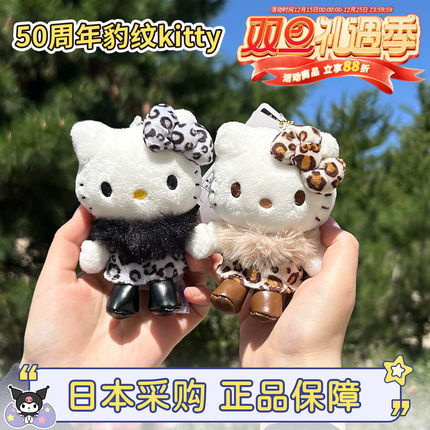 现货正品日本三丽鸥50周年展会黑皮hellokitty猫豹纹挂件毛绒娃娃