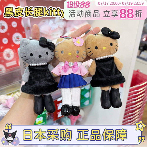 三丽鸥黑皮kitty挂件钥匙扣