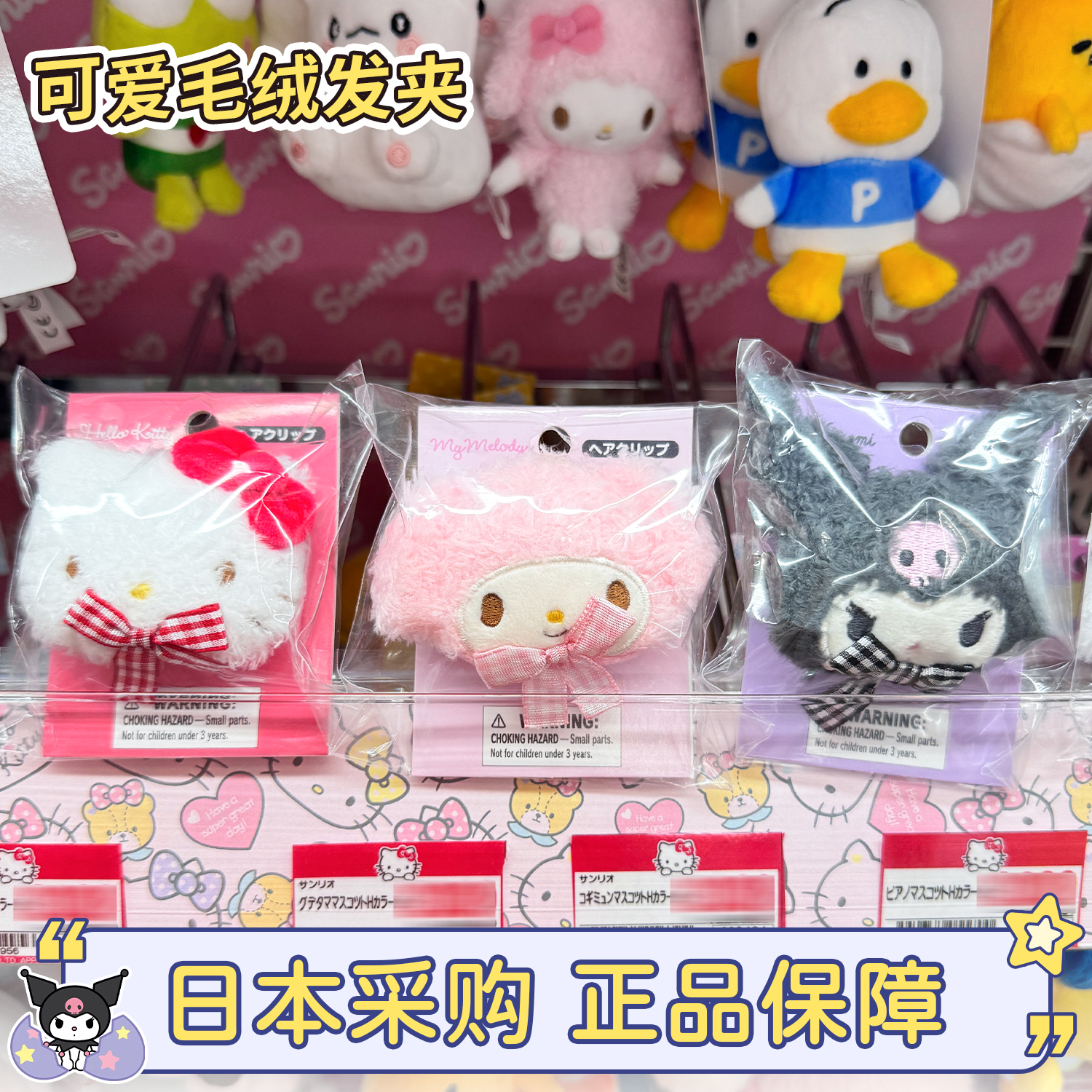 三丽鸥hellokitty毛绒侧夹发饰