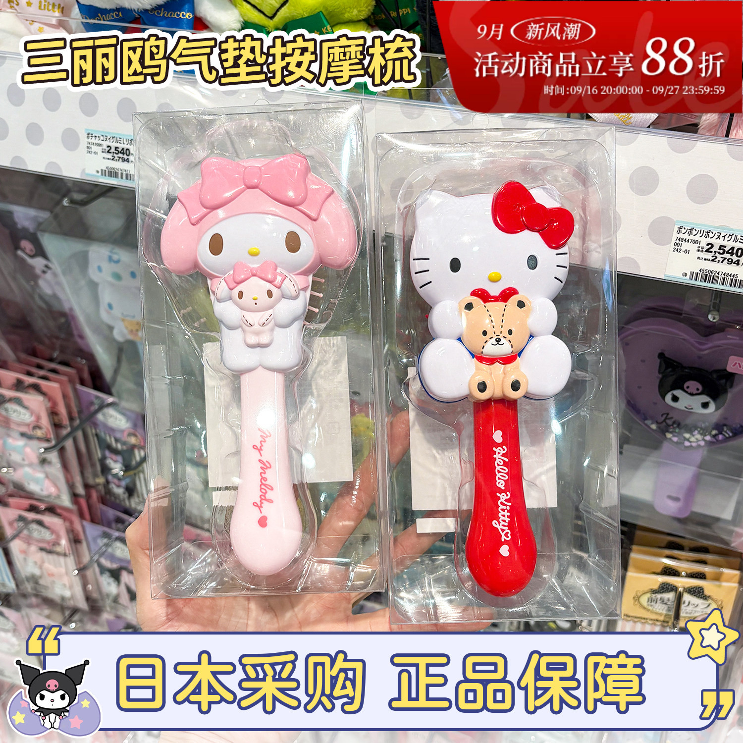 正品日本三丽鸥美乐蒂梳子气垫梳