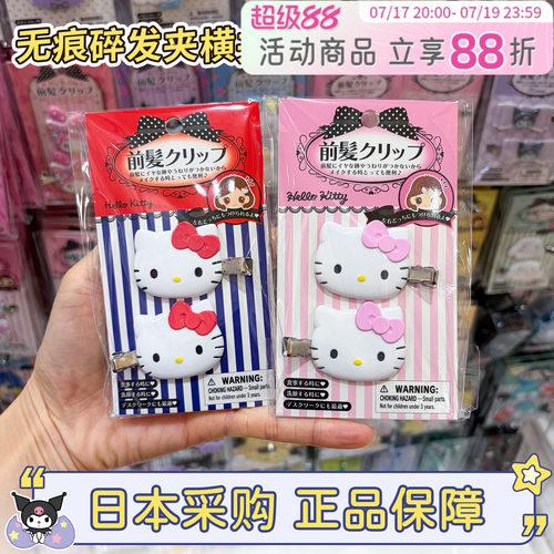 日本三丽鸥hellokitty无痕刘海夹