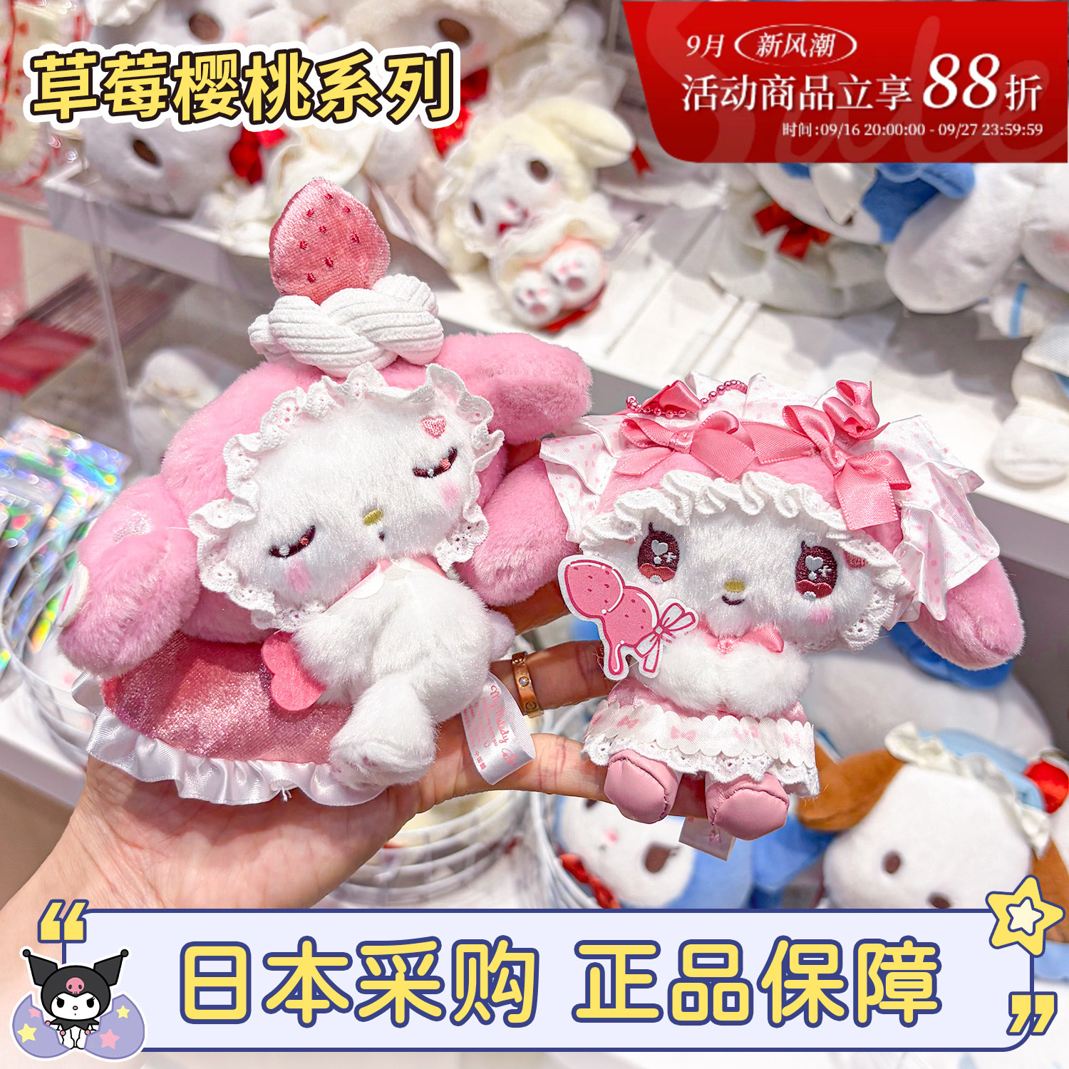 三丽鸥草莓樱桃蛋糕美乐蒂包挂件