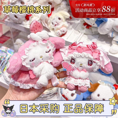 三丽鸥草莓樱桃蛋糕美乐蒂包挂件