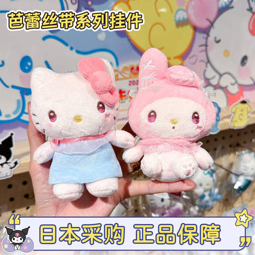 三丽鸥芭蕾丝带系列Kitty