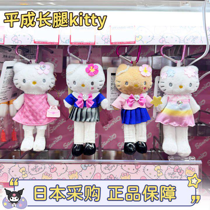 现货日本三丽鸥黑皮hellokitty长腿平成辣妹制服豹纹小香风包挂件