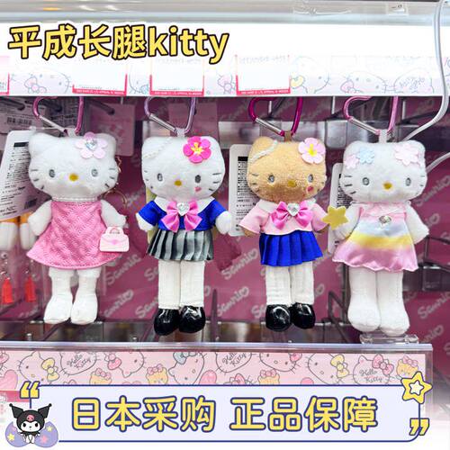 正版三丽鸥平成长腿黑皮kitty