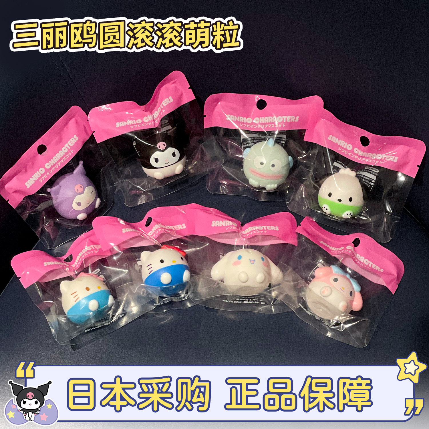 现货日本正品三丽鸥hellokitty猫圆滚滚萌粒美乐蒂圆球糖果袋盲盒