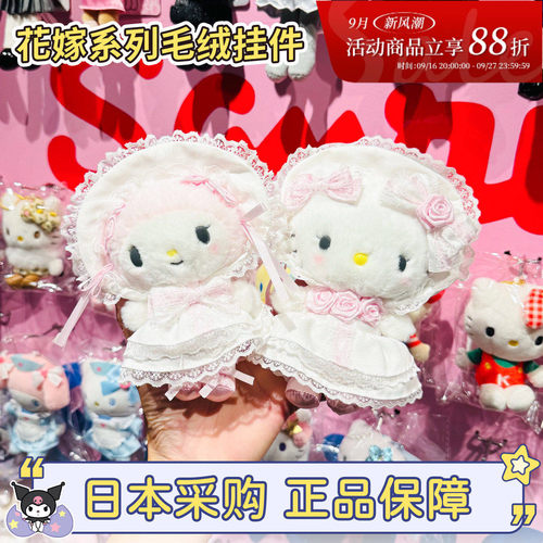 正品三丽鸥花嫁婚纱kitty挂件