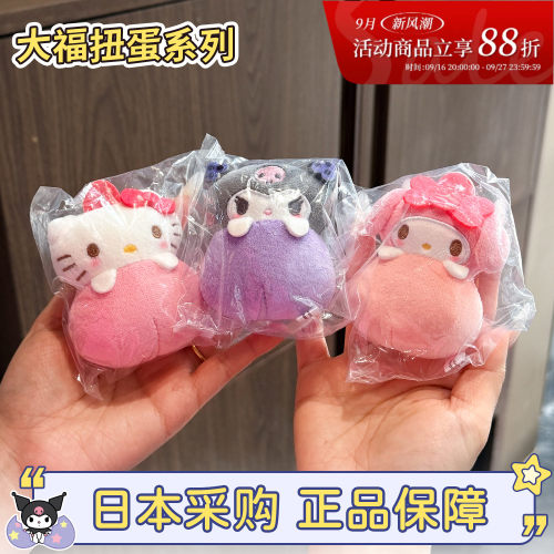 hellokitty大福团子香氛扭蛋挂件