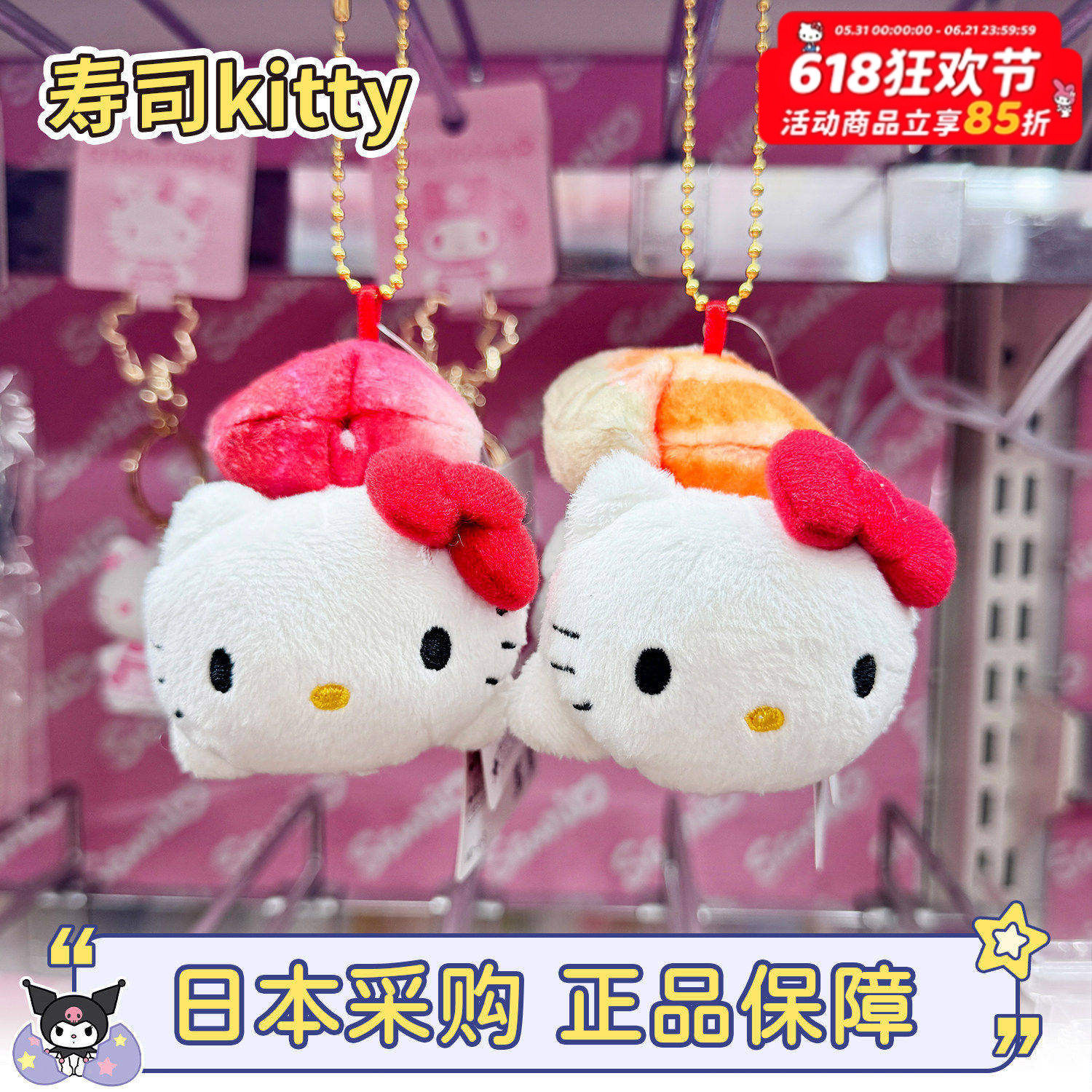 现货日本正版三丽鸥寿司金枪鱼三文鱼甜虾挂件海鲜hellokitty毛绒