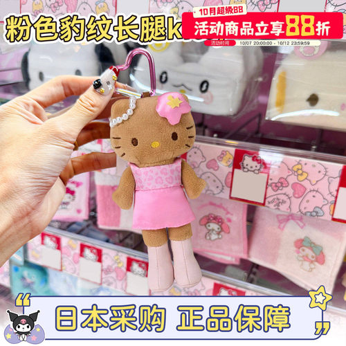 三丽鸥豹纹长腿kitty挂件
