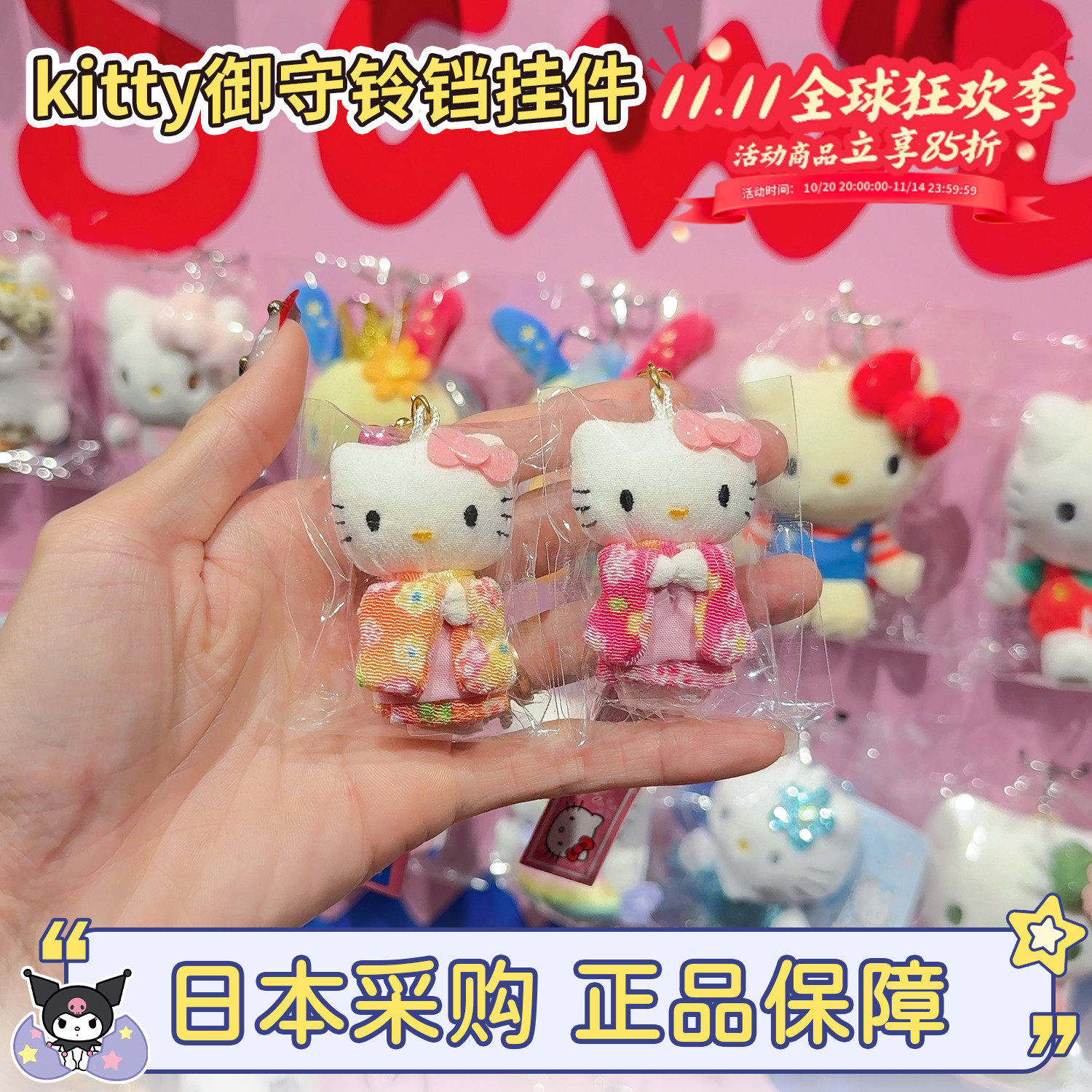 现货日本三丽鸥hellokitty猫和服御守挂件铃铛玩偶正品包包钥匙扣