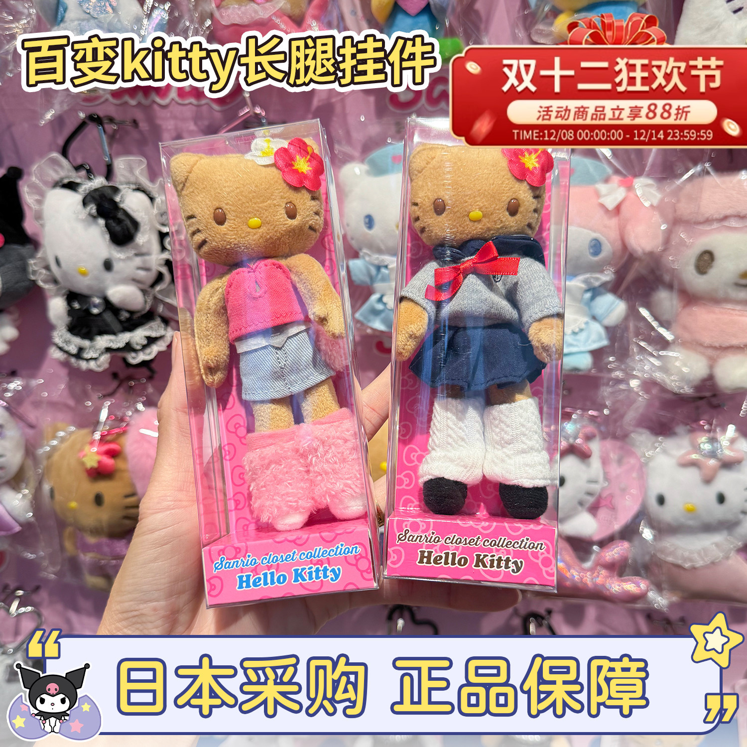 正版三丽鸥百变hellokitty制服