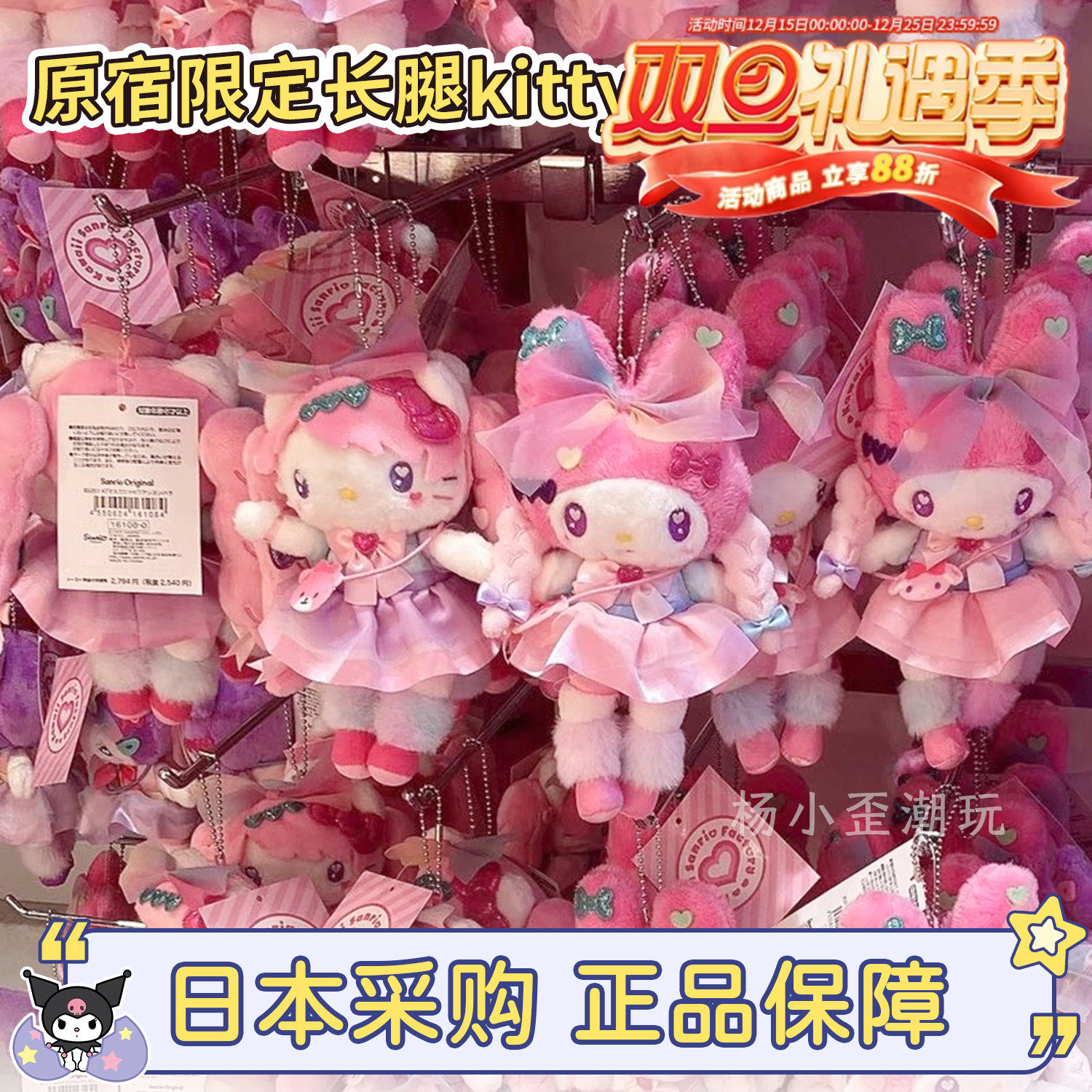 日本三丽鸥hellokitty原宿限定