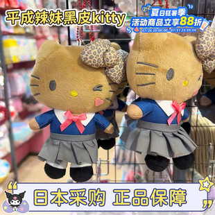 现货日本三丽鸥hellokitty猫黑皮平成辣妹一代高校制服包包小挂件