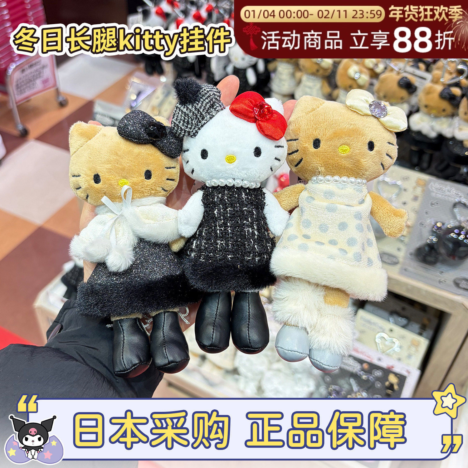 现货日本三丽鸥冬日长腿黑皮hellokitty小香风披肩洛丽塔包包挂件,模玩/动漫/周边/娃圈三坑/桌游,动漫挂件/文具,淘宝优惠券,粉丝福利购,淘宝优惠卷