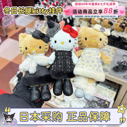长腿洛丽塔hellokitty挂件