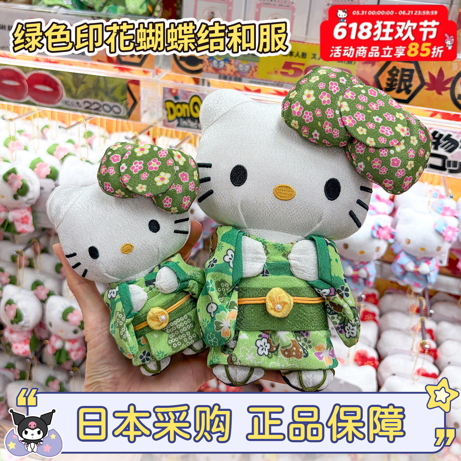 现货日本三丽鸥新品抹茶hellokitty和服印花大蝴蝶结包包挂件公仔