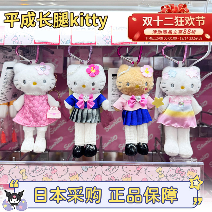 正版三丽鸥平成长腿黑皮kitty