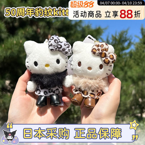 50周年展会豹纹kitty挂件