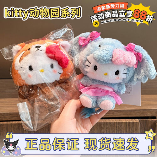三丽鸥动物园hellokitty大象挂件