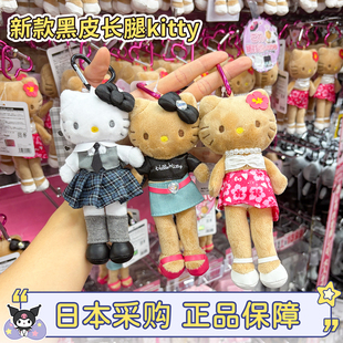 现货日本三丽鸥hellokitty长腿黑皮豹纹kitty堂吉诃德限定包挂件