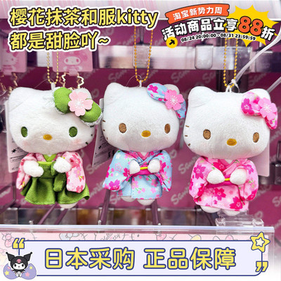 现货速发！三丽鸥和服kitty甜脸