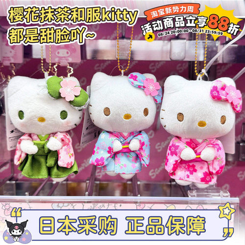 现货速发！三丽鸥和服kitty甜脸