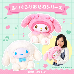 预售日本三丽鸥电动发声玩偶美乐蒂玉桂狗拍拍互动安抚公仔大耳狗