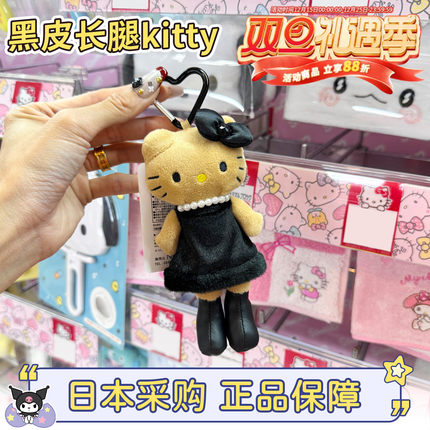 正品现货日本三丽鸥黑裙珍珠黑皮长腿hellokitty猫挂件钥匙扣豹纹
