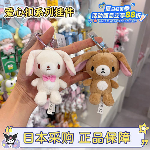 三丽鸥爱心扣小挂件甜点兔焦糖兔