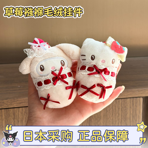 三丽鸥草莓襁褓hellokitty包挂件