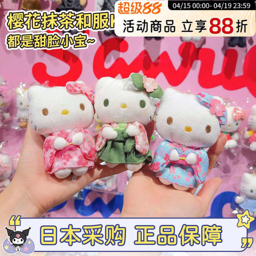 现货日本三丽鸥和服kitty挂件正品美乐蒂樱花抹茶hellokitty包挂