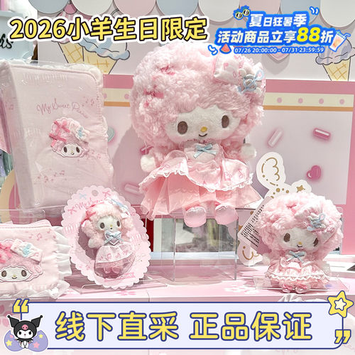 小羊2026生日限定必爱诺乐章挂件