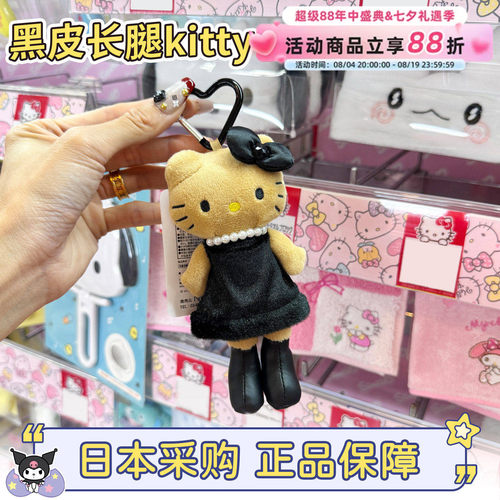 现货三丽鸥hellokitty黑皮长腿