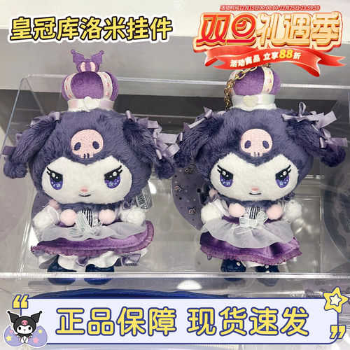 三丽鸥紫色皇冠库洛米kuromi挂件