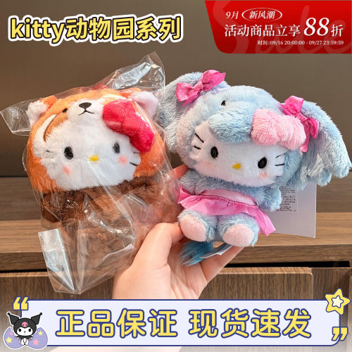 三丽鸥动物园hellokitty大象挂件