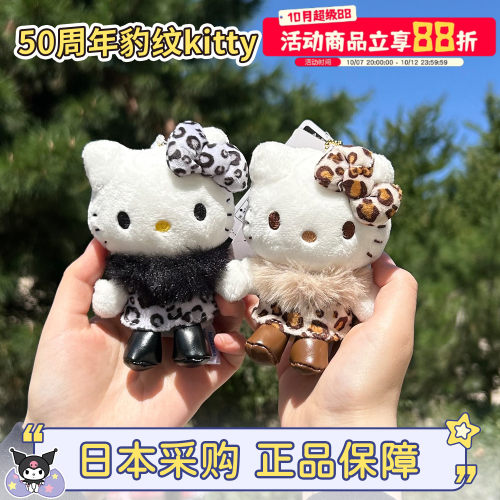 50周年展会豹纹kitty挂件