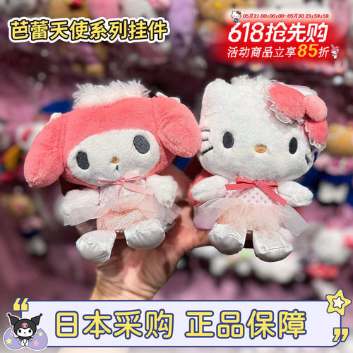 正品三丽鸥hellokitty猫芭蕾天使