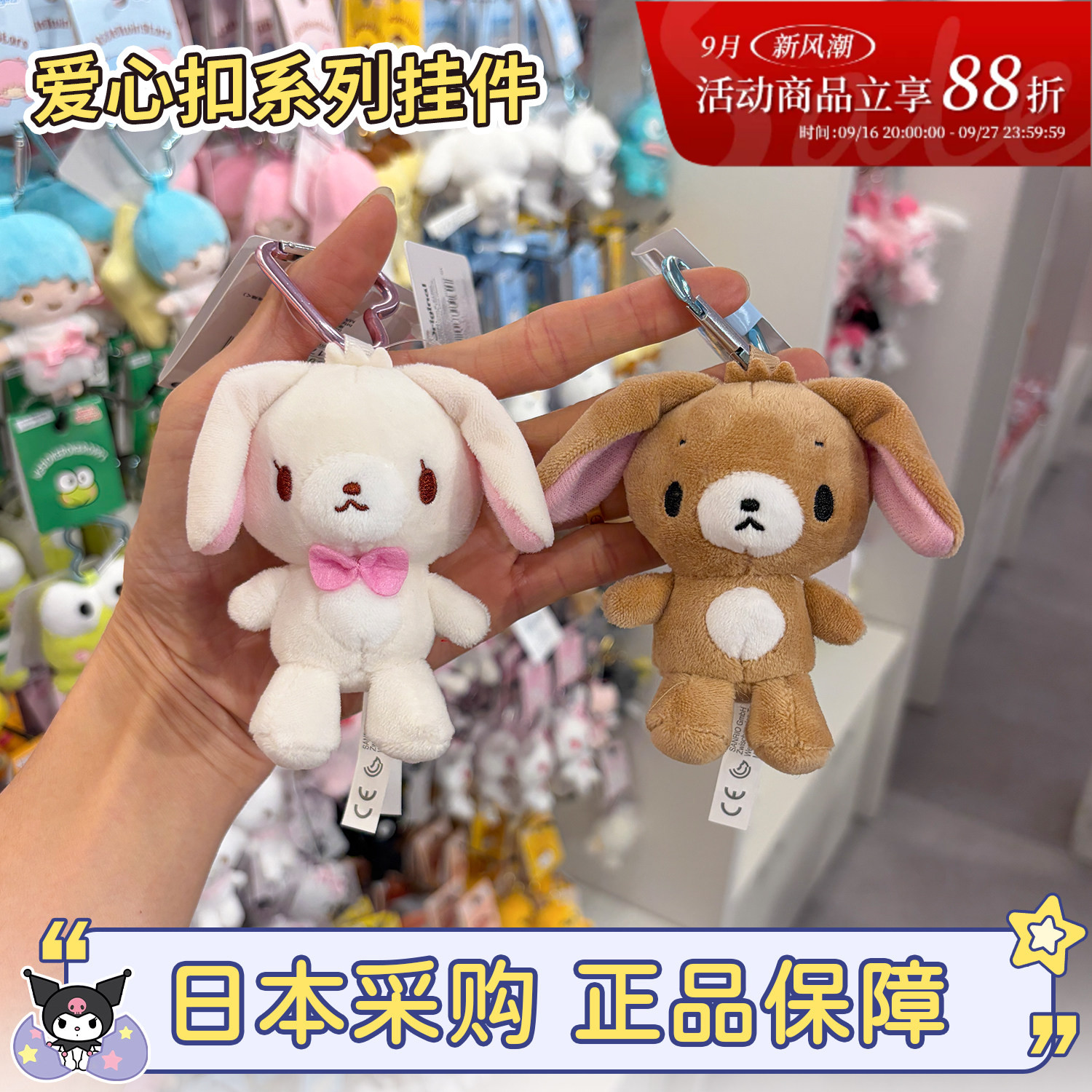 三丽鸥爱心扣小挂件甜点兔焦糖兔