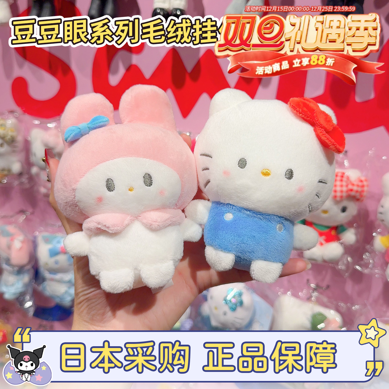 三丽鸥豆豆眼系列包包挂件